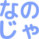 :nanoja: